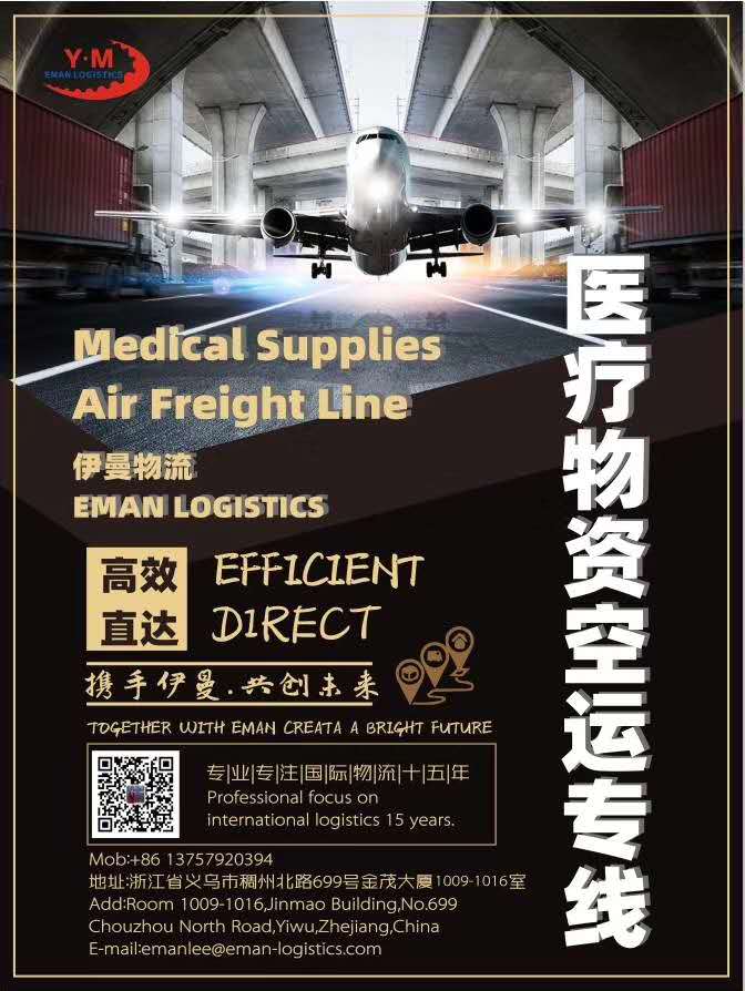 中巴空運專線-伊曼物流-醫療物資